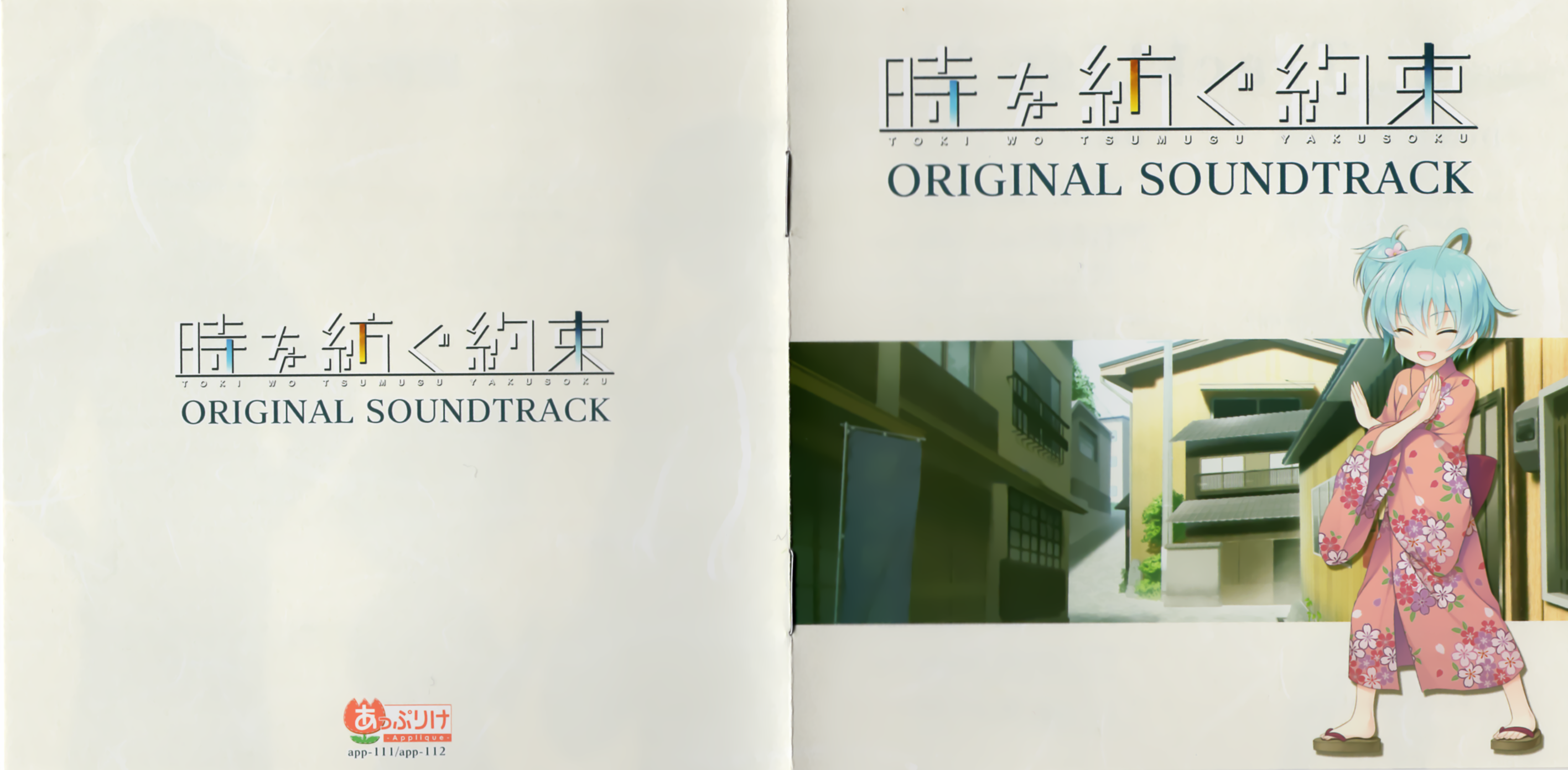 Toki wo Tsumugu Yakusoku Original Soundtrack (2016) MP3